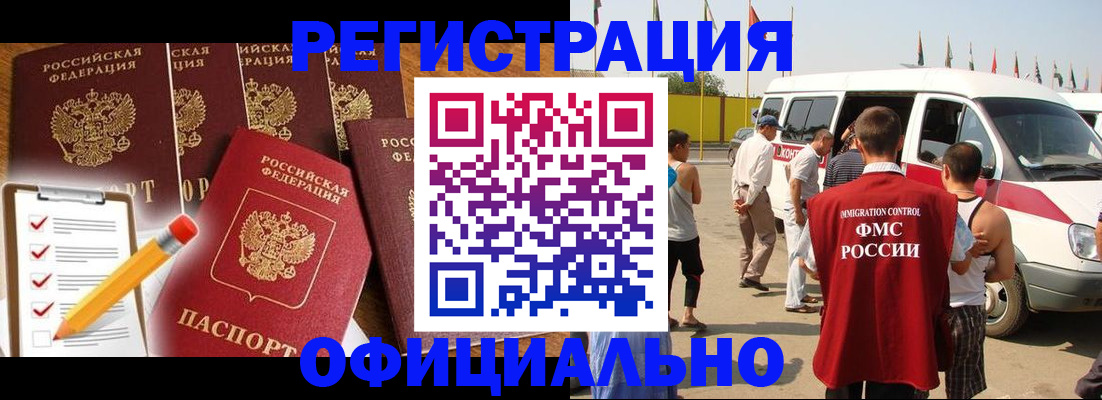 прописка для школы в Бородино